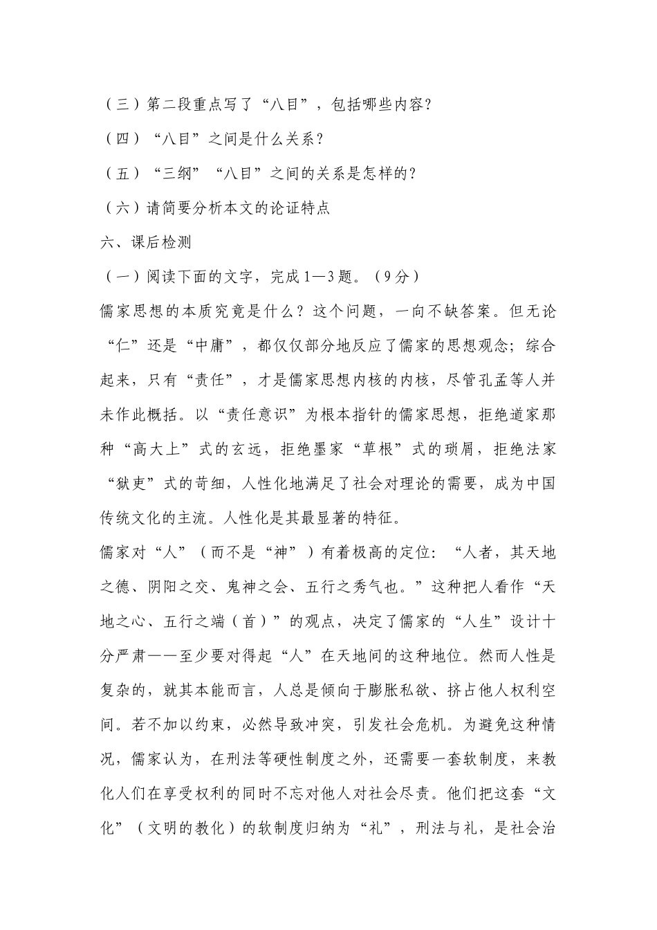 《大学之道》优秀导学案(统编版高二选择性必修上) .docx_第3页