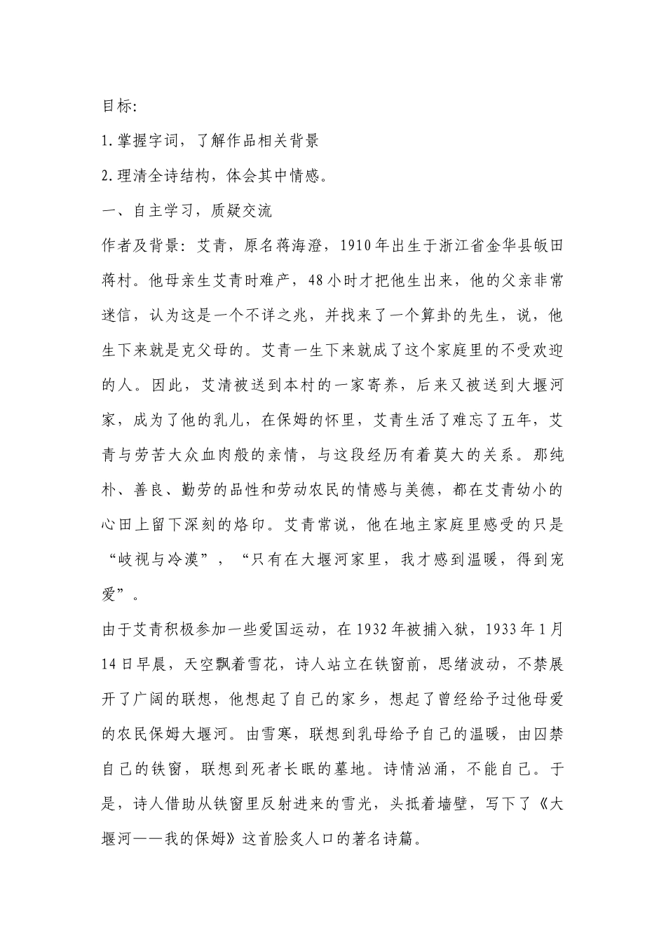 《大堰河我的保姆》优秀导学案(人教版高一必修一) .docx_第2页