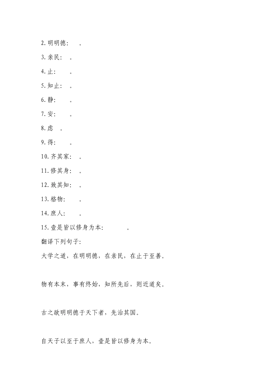 《大学之道》优秀导学案(统编版高二选择性必修上) _1.docx_第2页