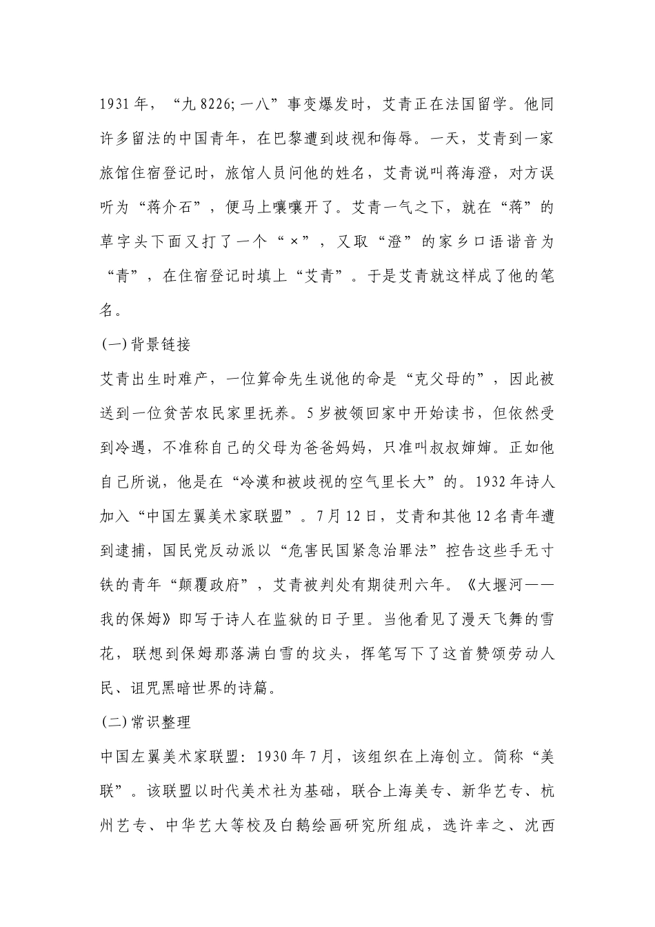 《大堰河-我的保姆》名师导学案(人教版高一必修一) .docx_第2页