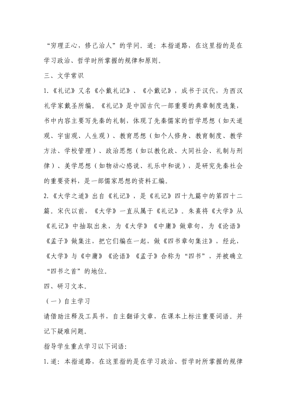 《大学之道》优秀教学设计(统编版高二选择性必修上) .docx_第2页