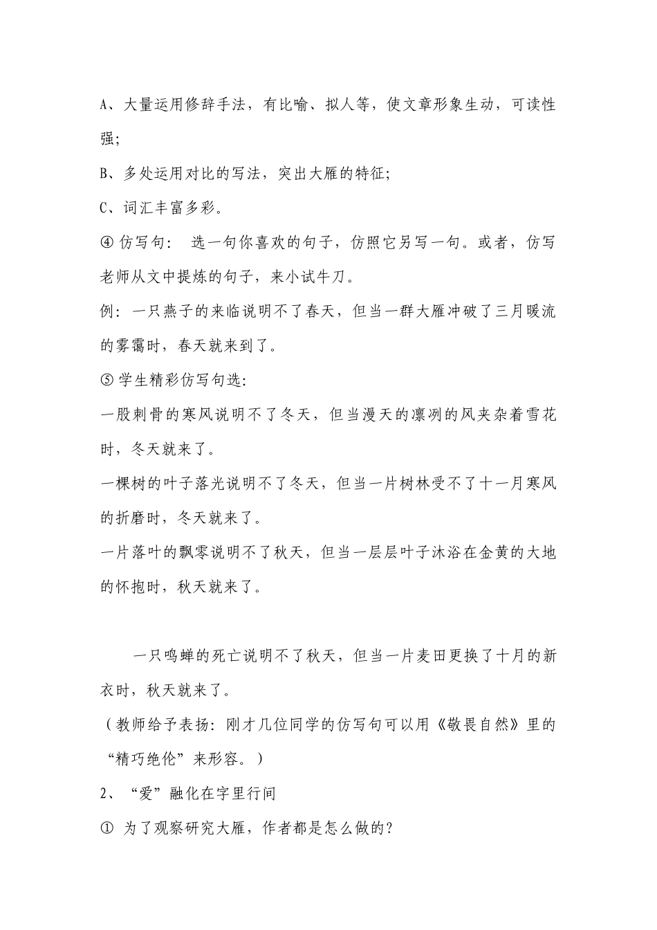 《大雁归来》精品教学设计(部编人教版八年级下册) .docx_第3页