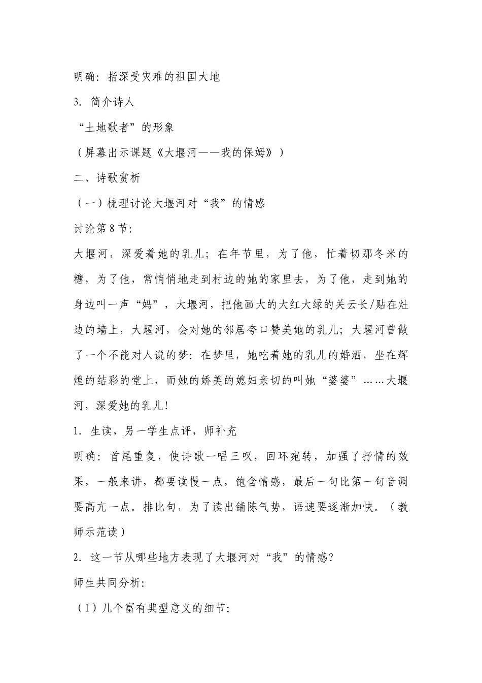 《大堰河——我的保姆》公开课获奖创新教案设计(人教版高一必修一) .docx_第3页