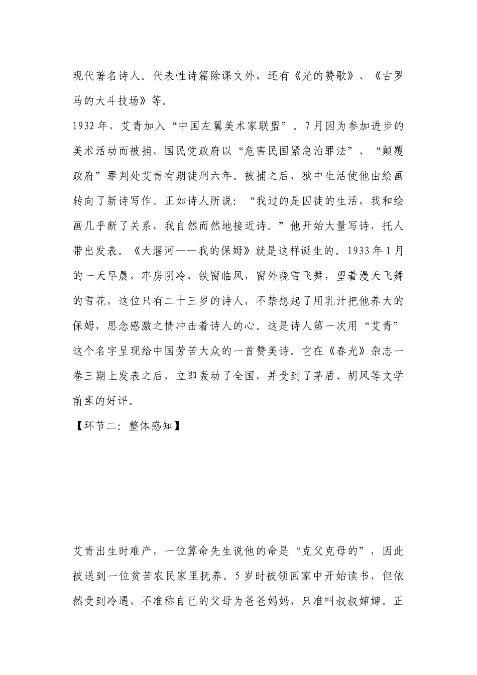 《大堰河——我的保姆》名师公开课获奖创新教案设计(人教版高一必修一) .docx_第3页