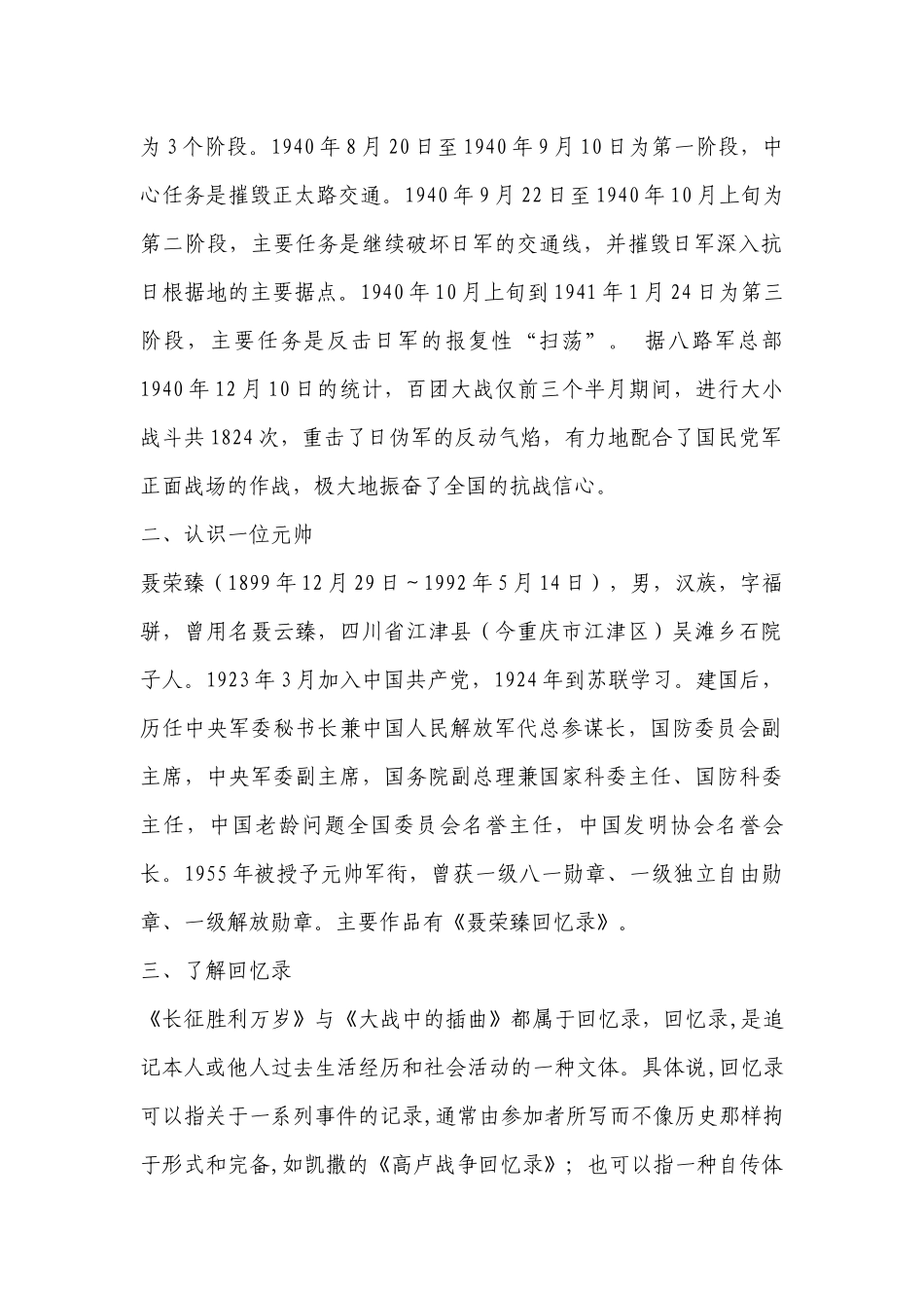 《大战中的插曲》公开课获奖创新教案设计(统编版高二选择性必修上) .docx_第2页