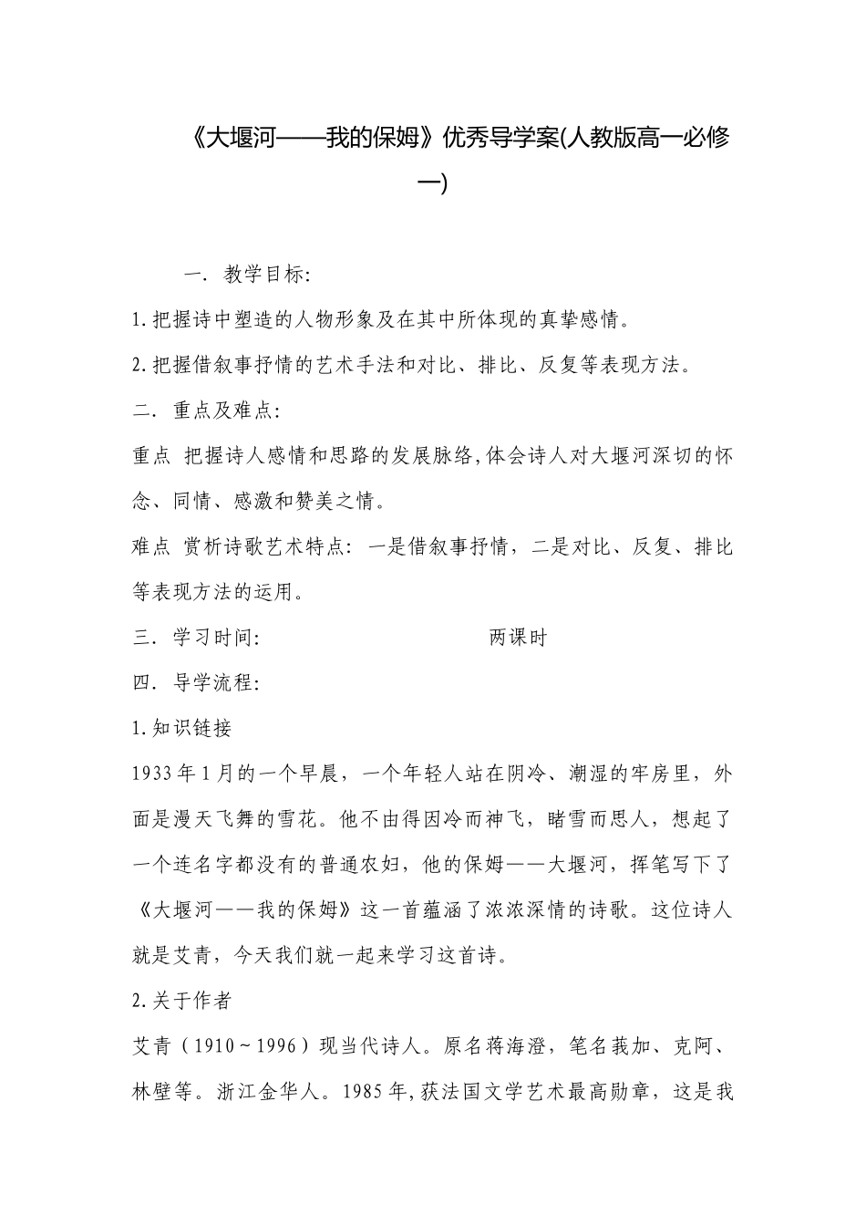 《大堰河——我的保姆》优秀导学案(人教版高一必修一) .docx_第1页