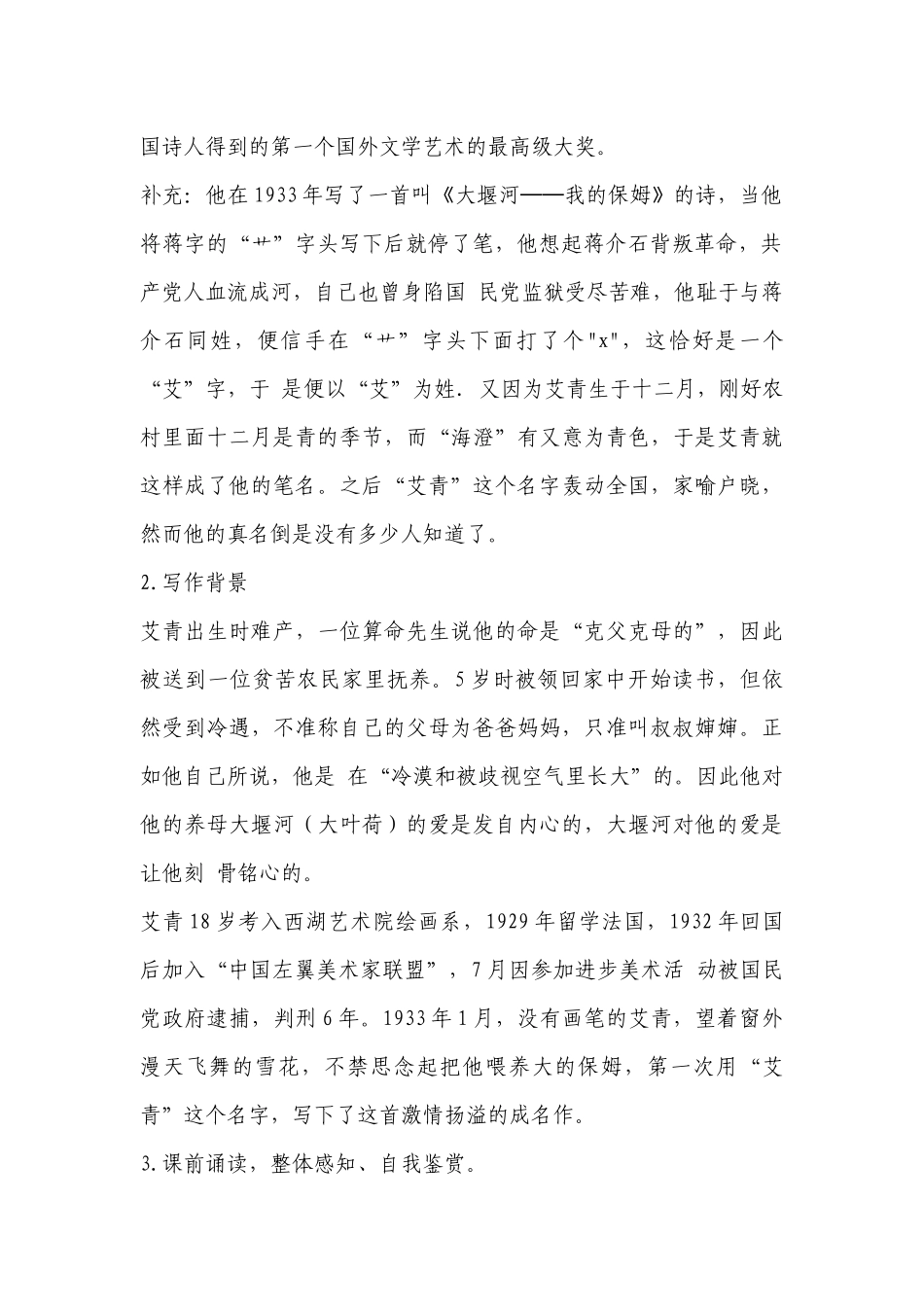 《大堰河——我的保姆》优秀导学案(人教版高一必修一) .docx_第2页