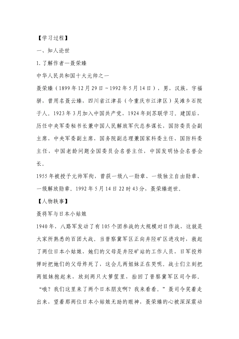 《大战中的插曲》名师学案(统编版高二选择性必修上) .docx_第2页