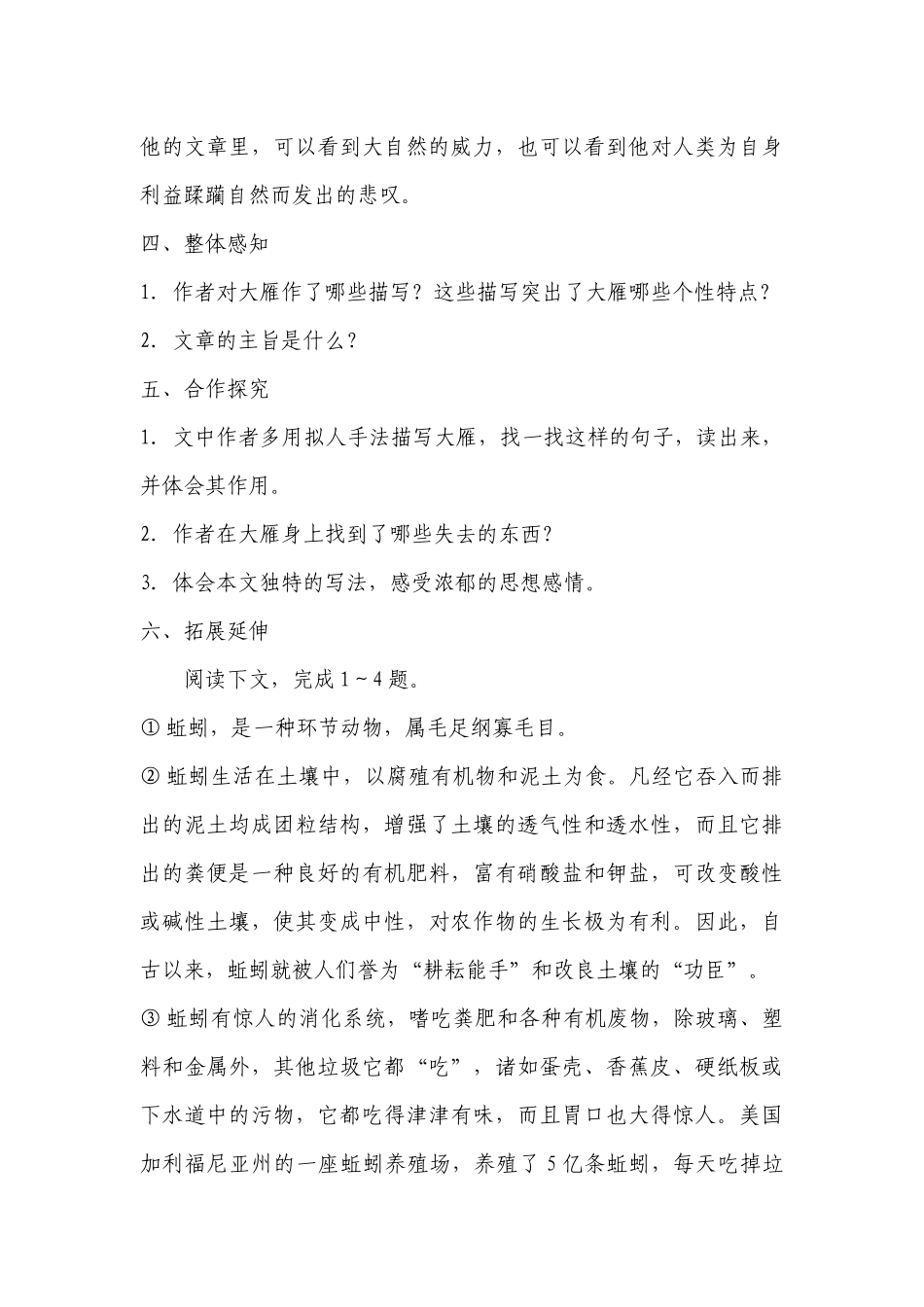 《大雁归来》优质课导学案(部编版八年级下册) .docx_第3页