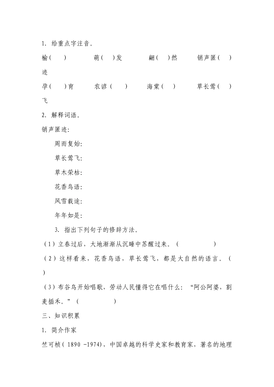 《大自然的语言》优质课导学案(部编版八年级下册) .docx_第2页