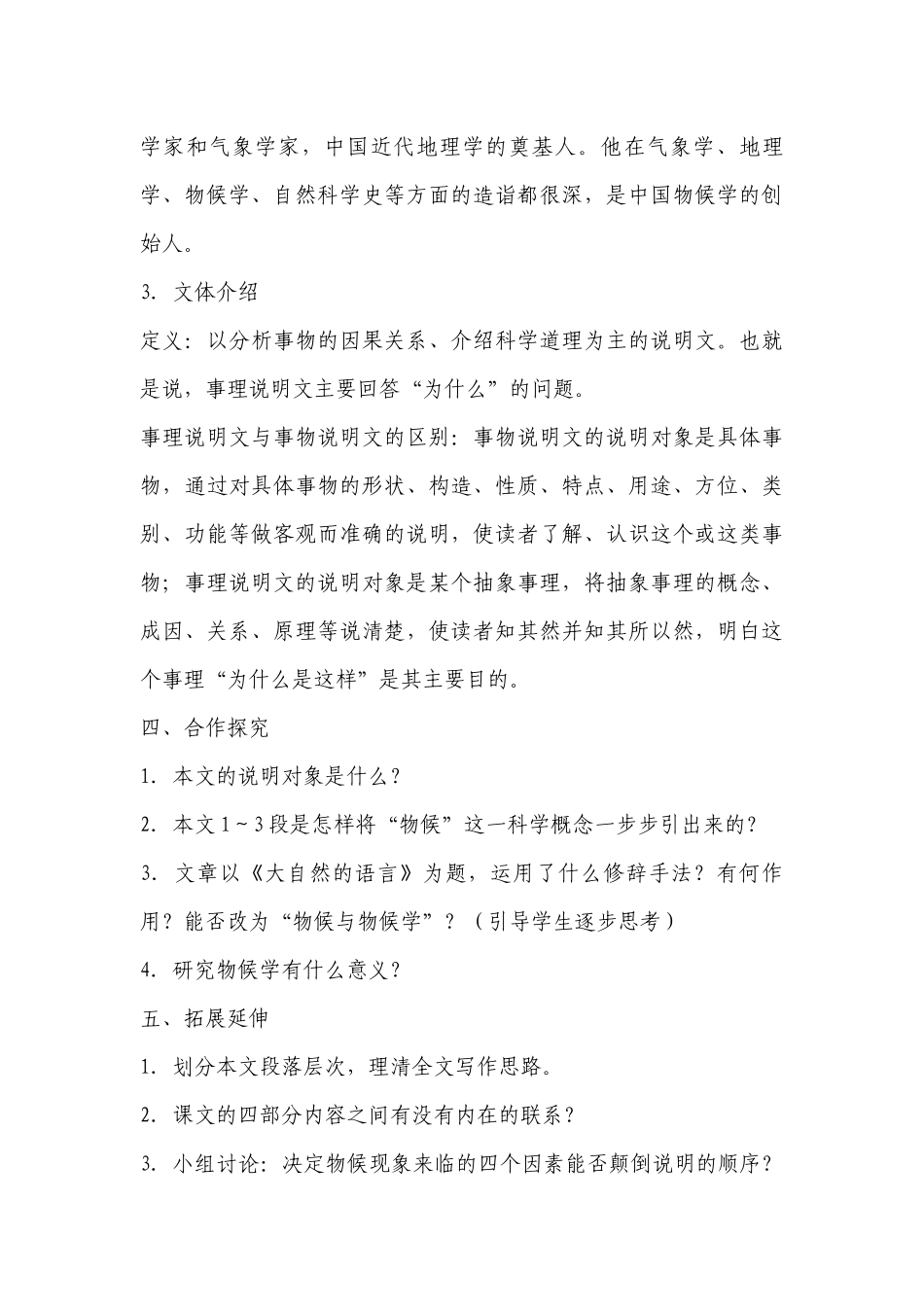 《大自然的语言》优质课导学案(部编版八年级下册) .docx_第3页