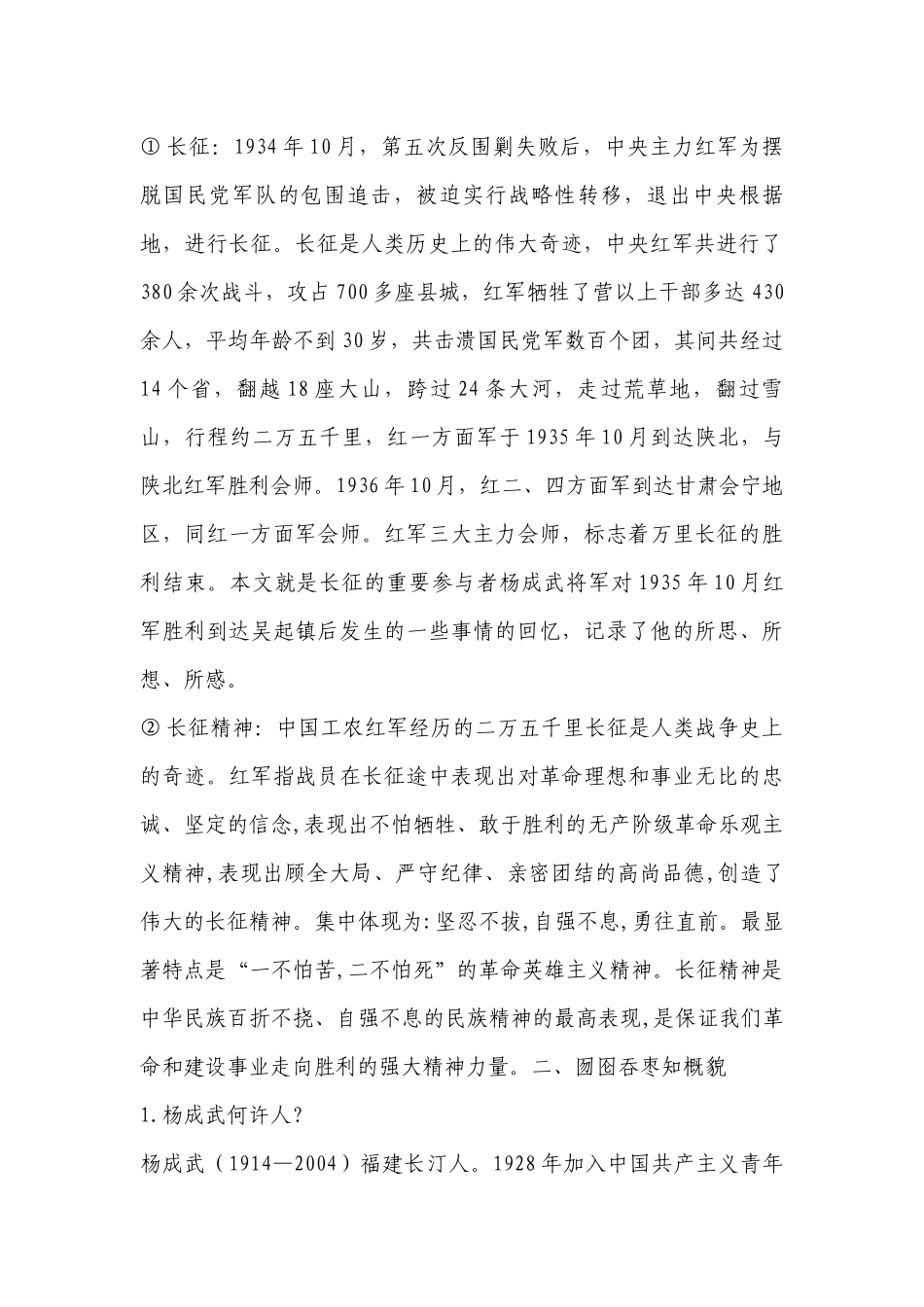 《大战中的插曲》《长征胜利万岁》特级教师教学设计(统编版高二选择性必修上) .docx_第2页