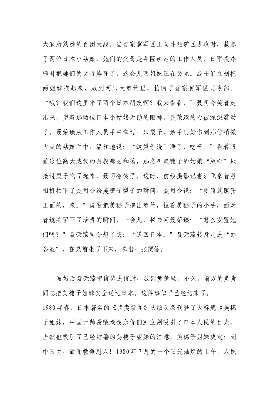 《大战中的插曲》名师公开课获奖创新教案设计(统编版高二选择性必修上) .docx_第3页