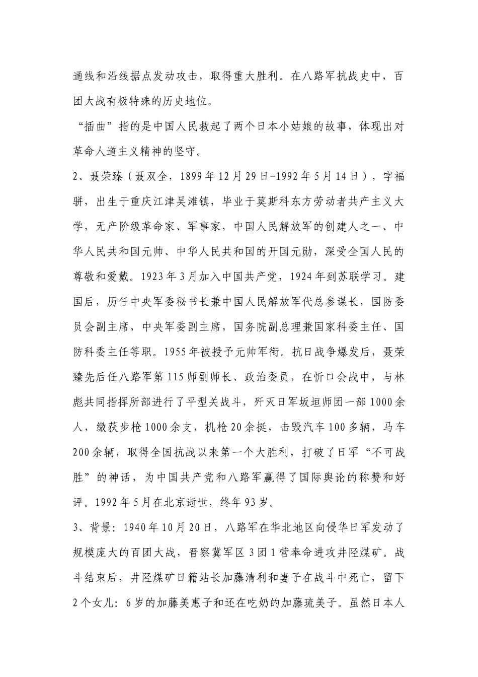 《大战中的插曲》优秀导学案(统编版高二选择性必修上) .docx_第2页