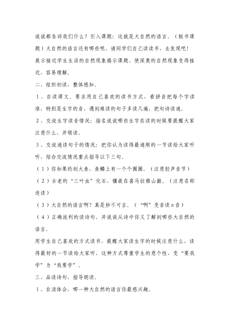 《大自然的语言》参赛说课稿设计(部编版八年级下册) .docx_第2页