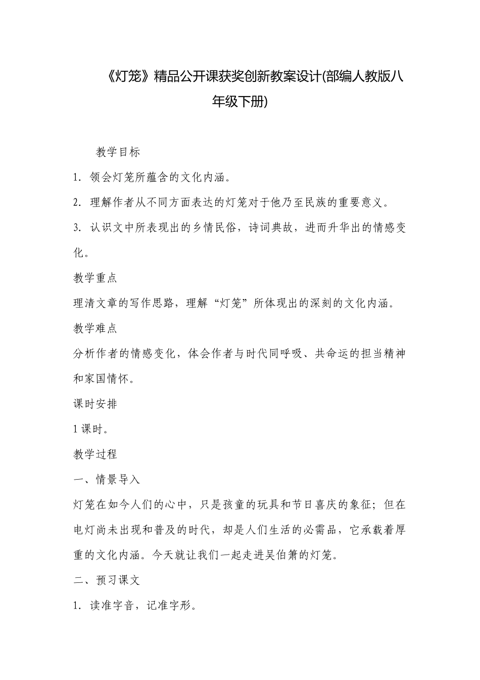 《灯笼》精品公开课获奖创新教案设计(部编人教版八年级下册) .docx_第1页