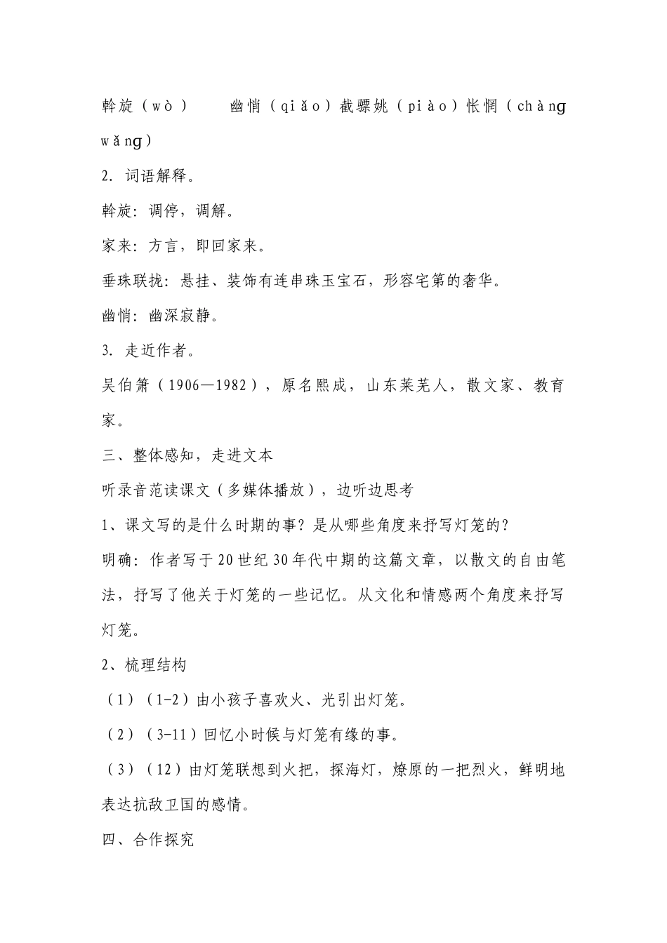 《灯笼》精品公开课获奖创新教案设计(部编人教版八年级下册) .docx_第2页