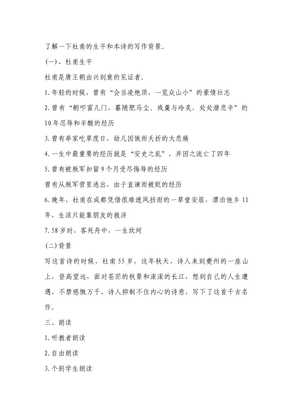 《登高》精品公开课获奖创新教案设计(统编版高一必修上) .docx_第2页