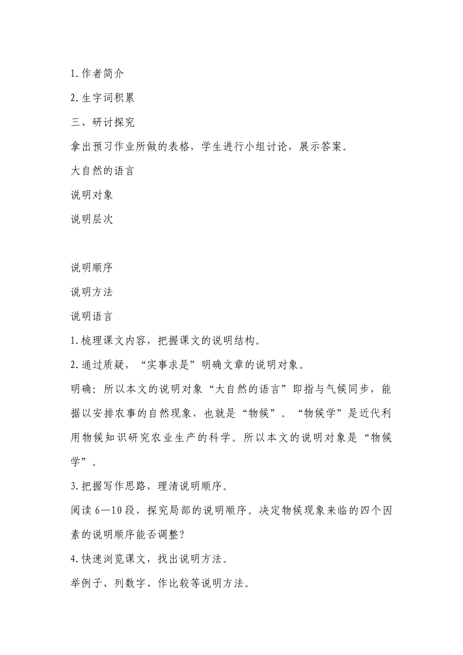 《大自然的语言》优质课公开课获奖创新教案设计(部编版八年级下册) .docx_第2页