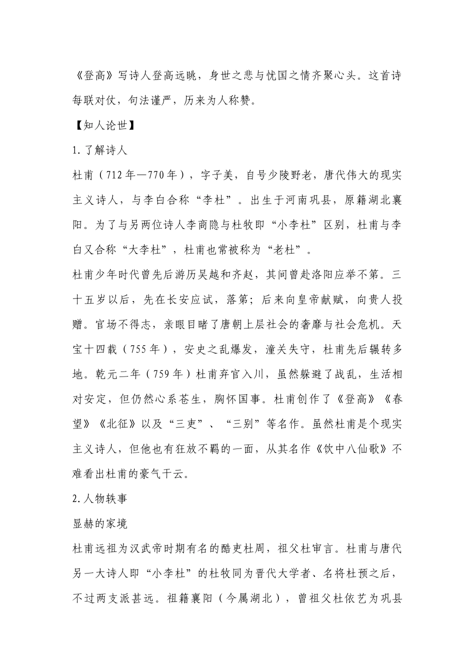 《登高》优秀导学案（教师版）(统编版高二选择性必修上) .docx_第2页