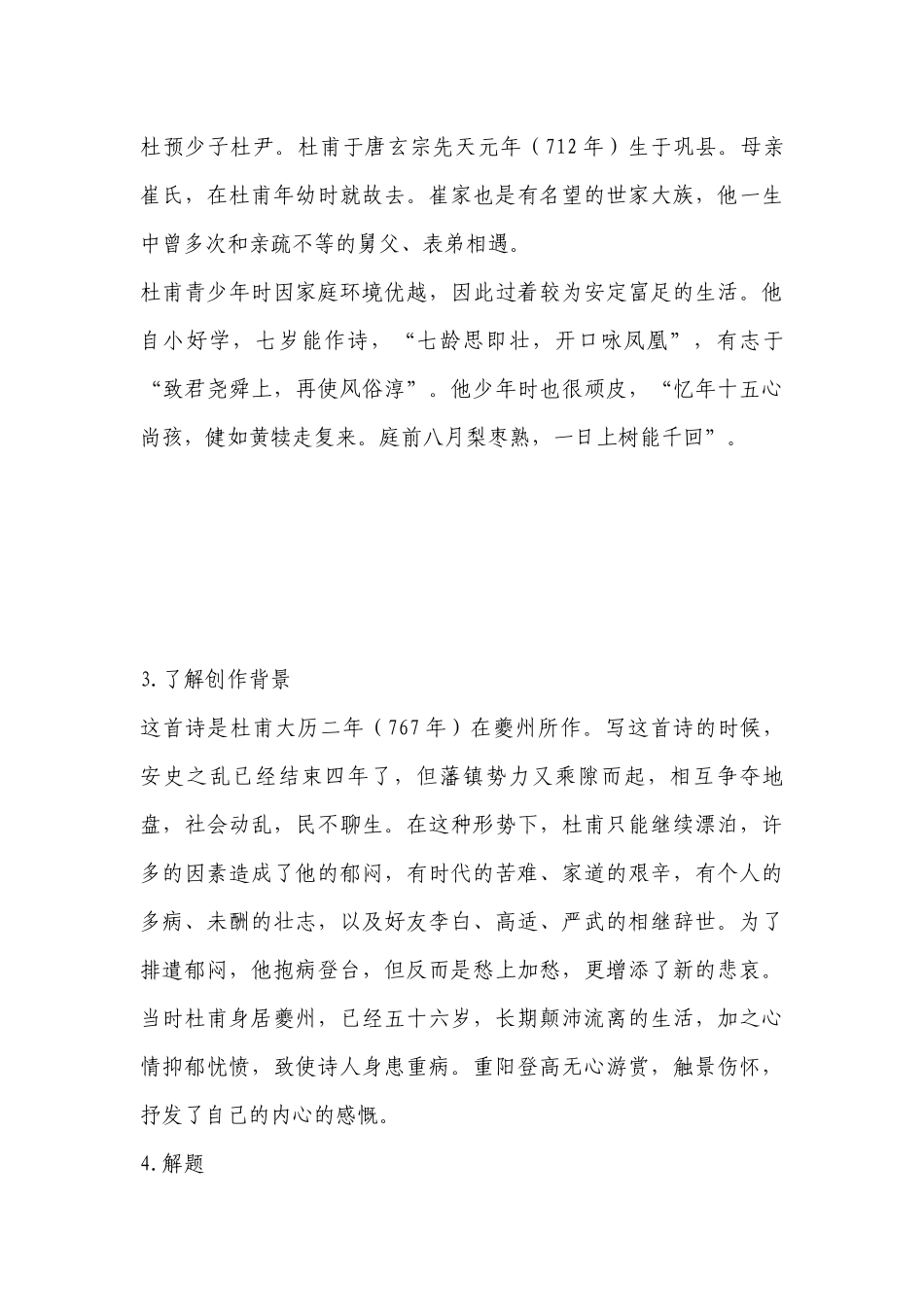 《登高》优质课学案设计(统编版高一必修上) .docx_第3页