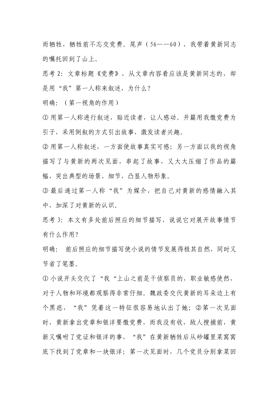 《党费》新教材教学设计(统编版高二选择性必修中) .docx_第2页