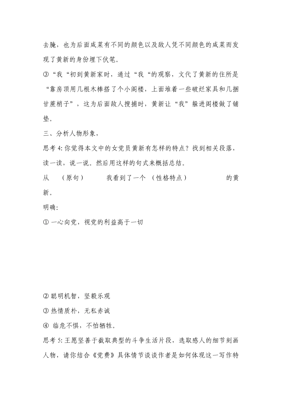 《党费》新教材教学设计(统编版高二选择性必修中) .docx_第3页