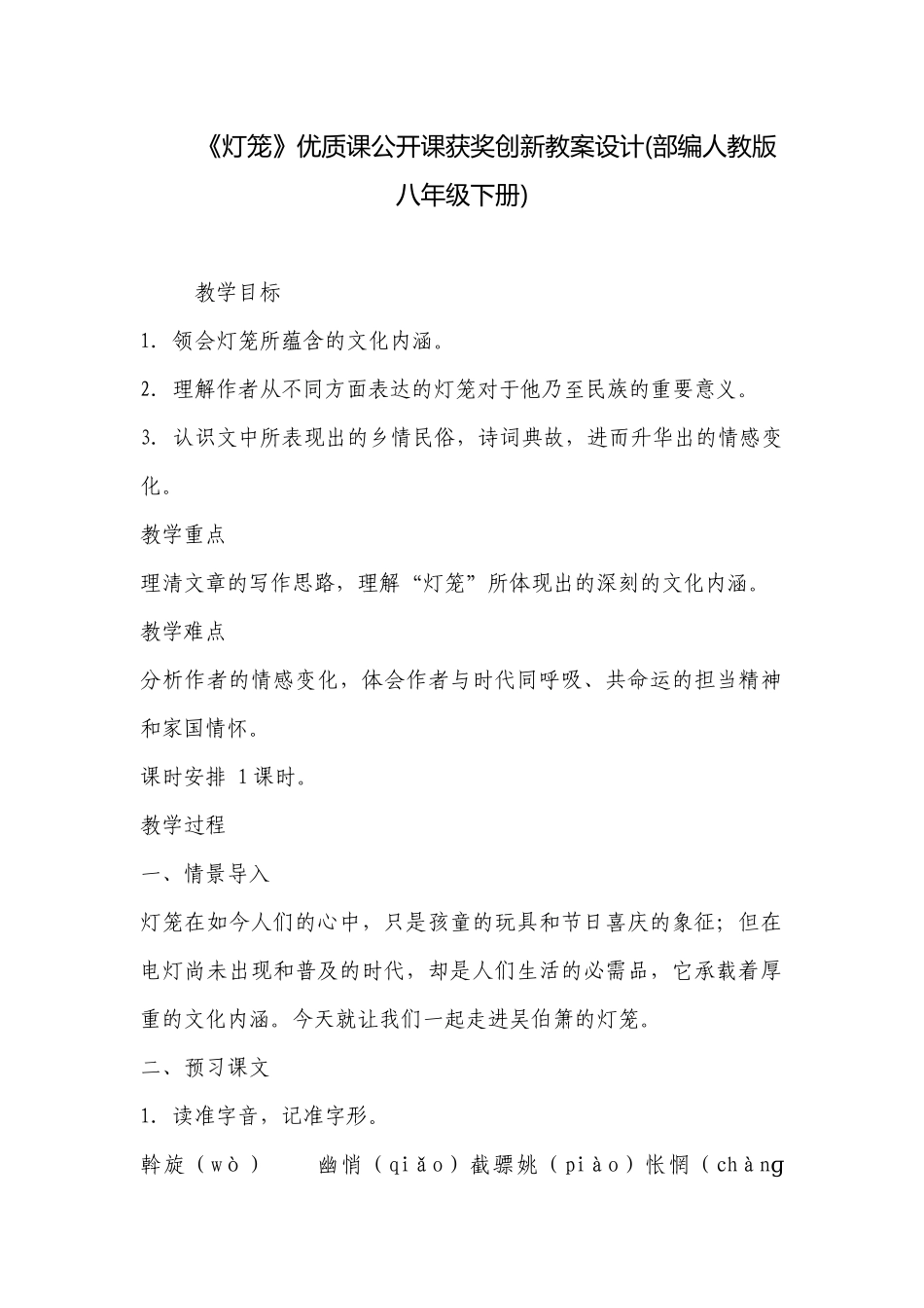 《灯笼》优质课公开课获奖创新教案设计(部编人教版八年级下册) .docx_第1页