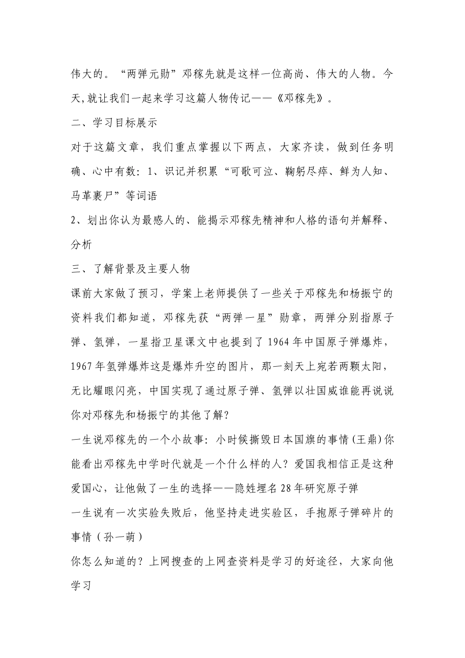 《邓稼先》公开课教学设计(部编人教版七年级下册) .docx_第2页