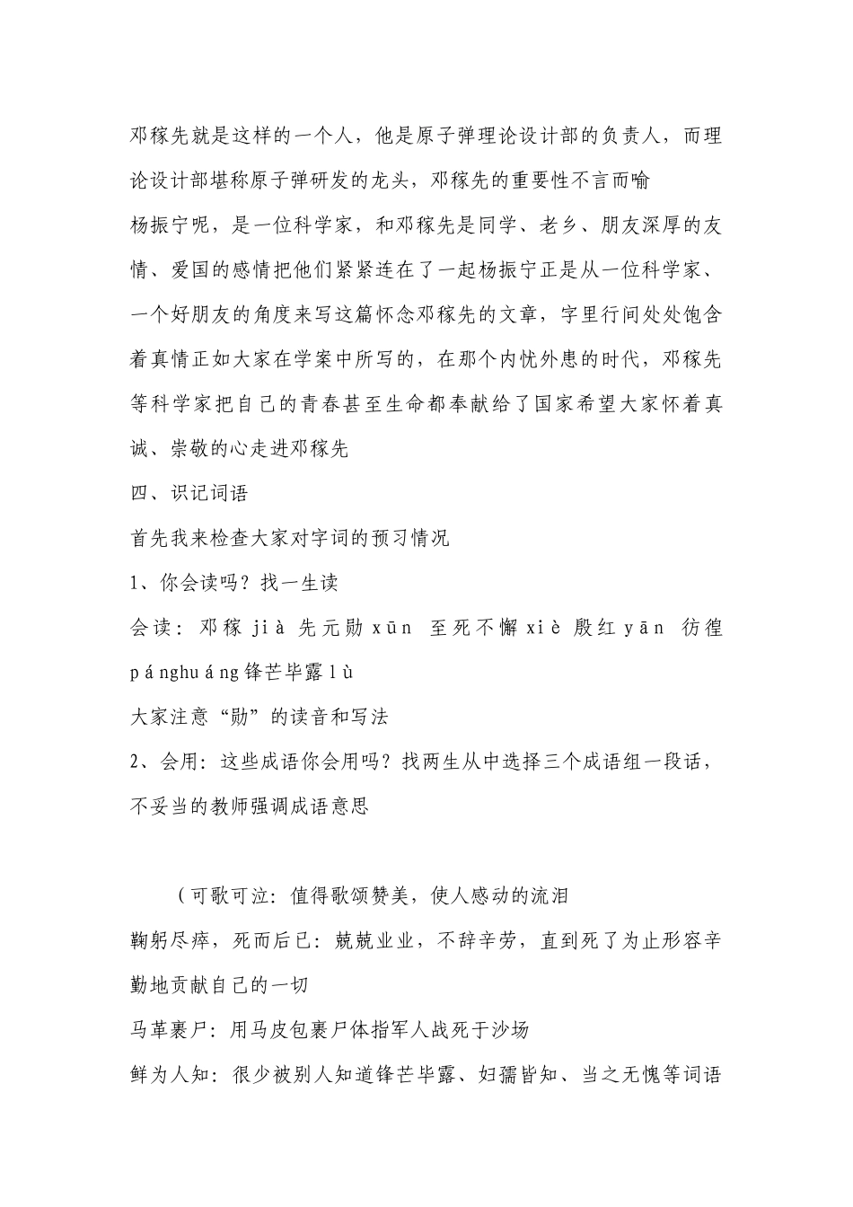 《邓稼先》公开课教学设计(部编人教版七年级下册) .docx_第3页