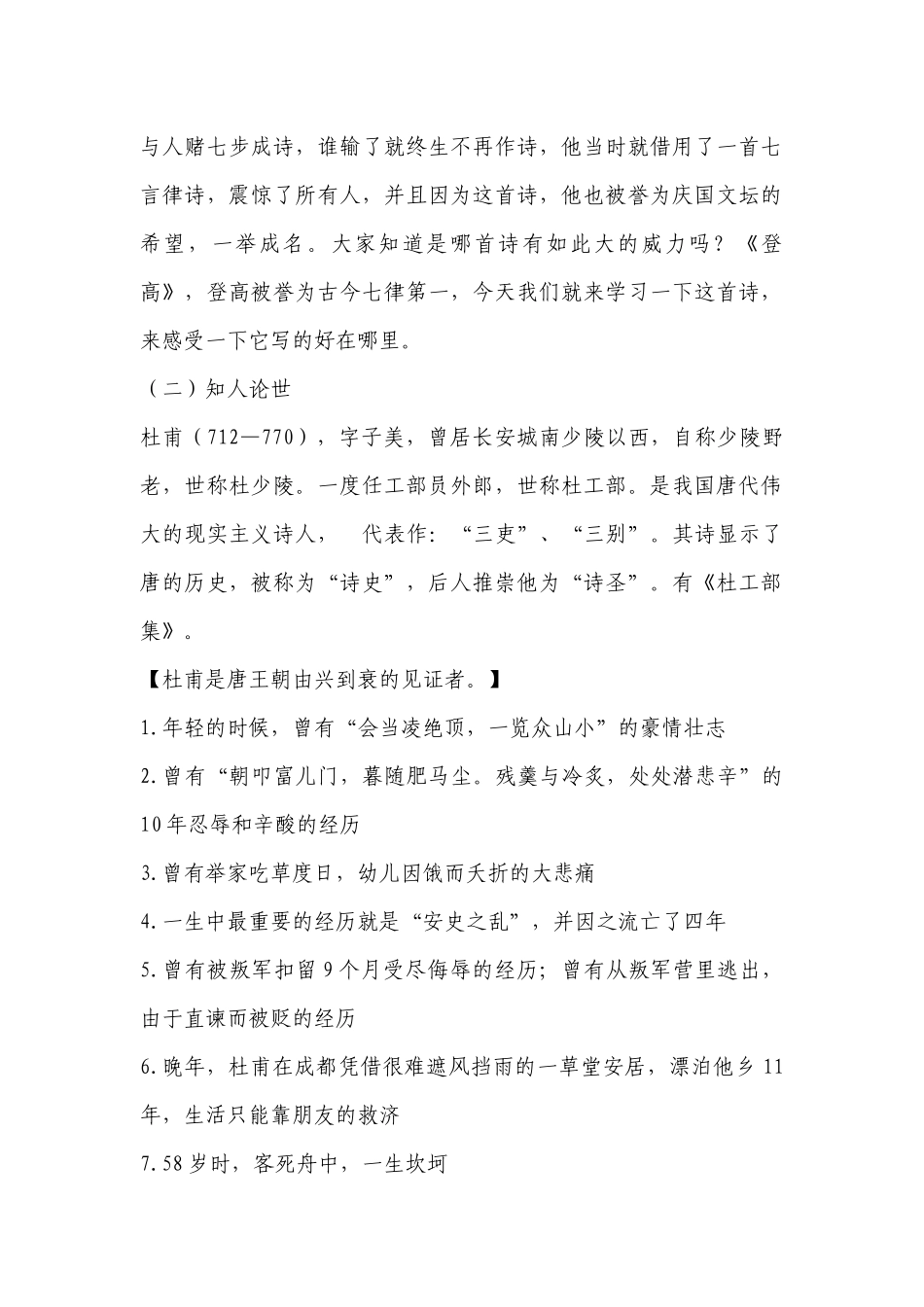 《登高》优秀教学高教学设计(统编版高一必修上) .docx_第2页