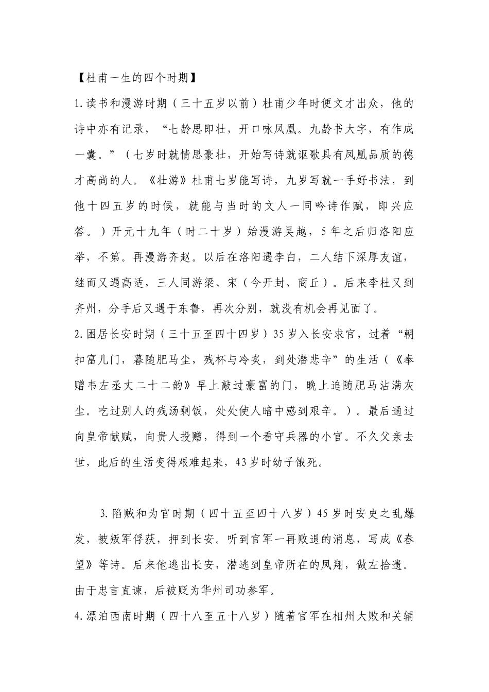 《登高》优秀教学高教学设计(统编版高一必修上) .docx_第3页