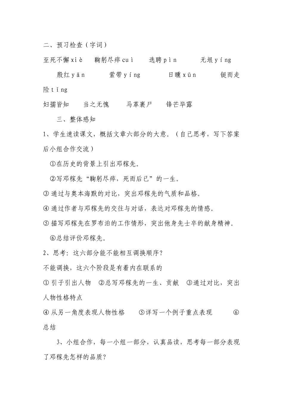 《邓稼先》优质课公开课获奖创新教案设计 （部编版七年级下册（初中）） .docx_第2页
