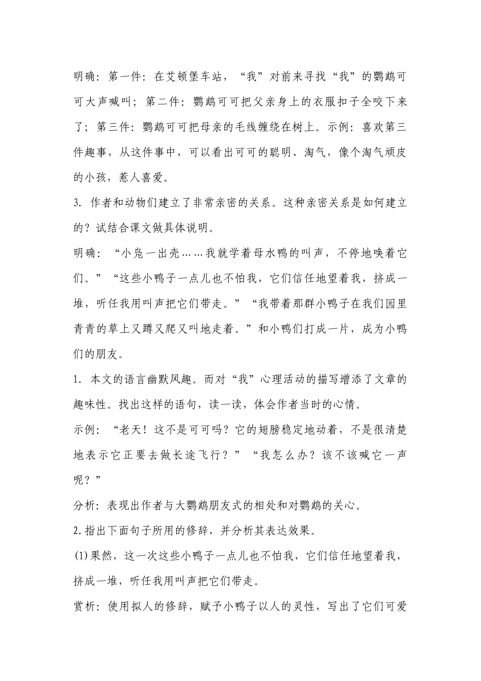 《动物笑谈》教学设计及课后反思(部编人教版七年级上册) .docx_第2页