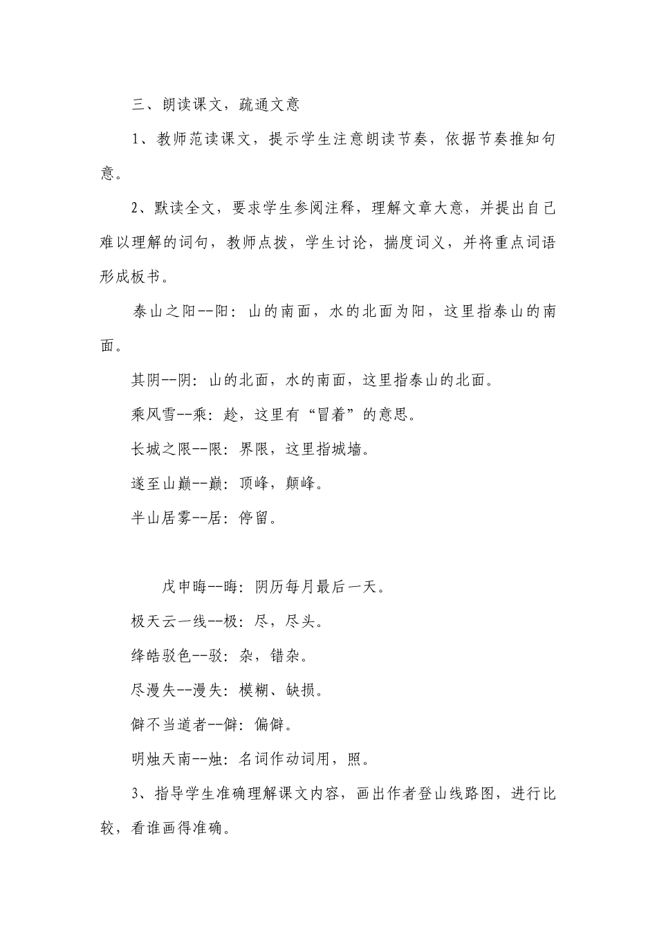 《登泰山记》名师教学设计(统编版高一必修上) .docx_第3页