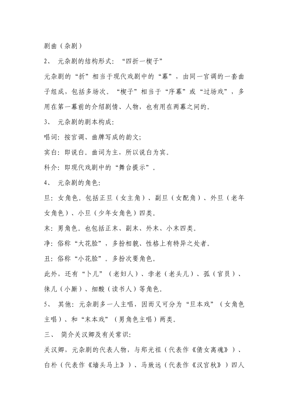 《窦娥冤（节选）》优秀公开课获奖创新教案设计(统编版高一必修下) .docx_第2页