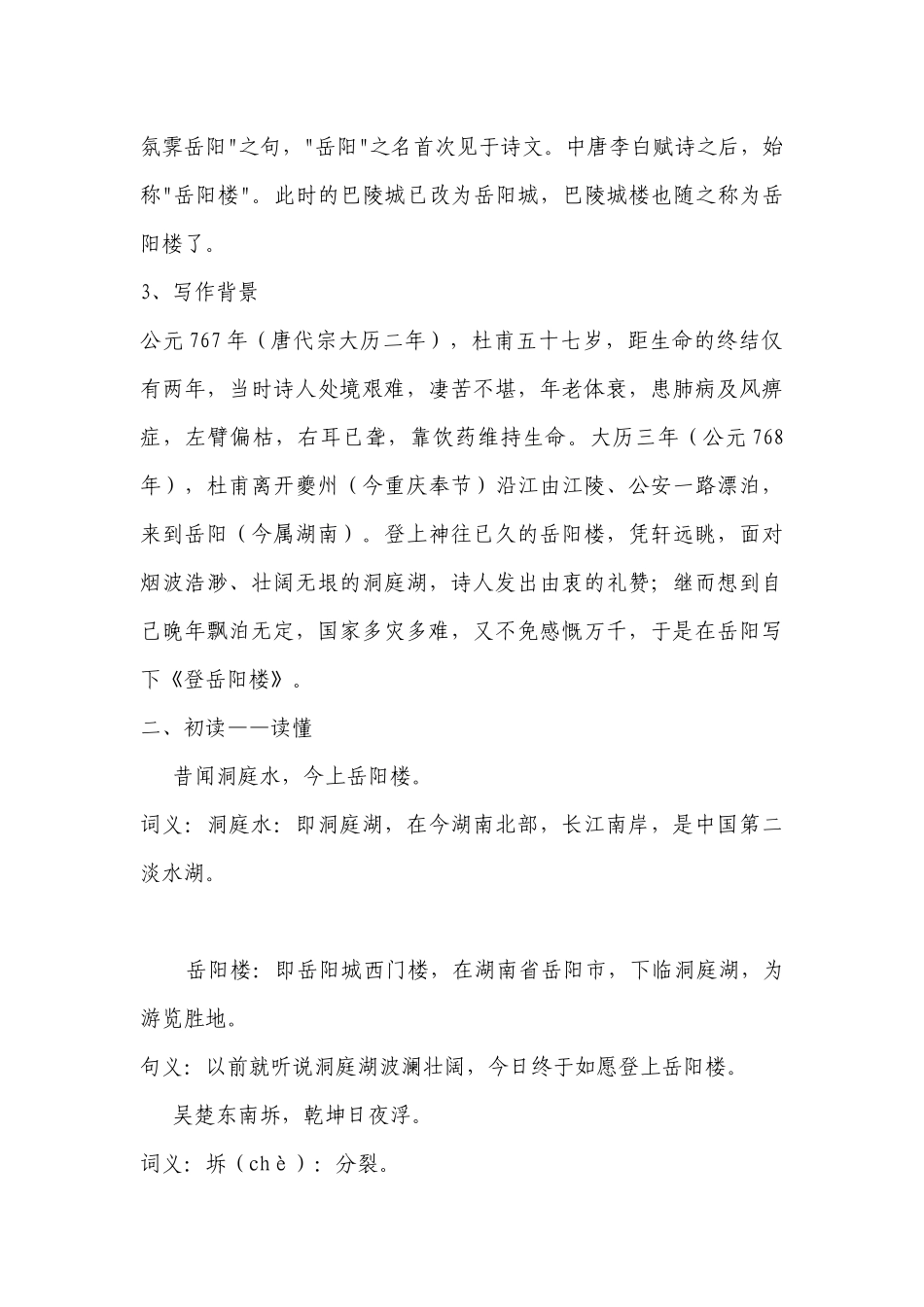 《登岳阳楼》优质课教学设计（统编版高一必修下古诗词诵读） .docx_第3页