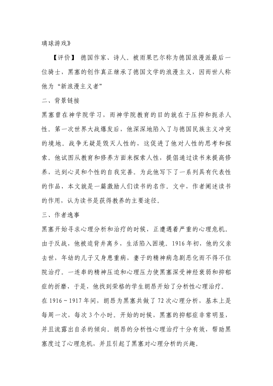 《读书：目的和前提》导学案(统编版高一必修上) .docx_第2页