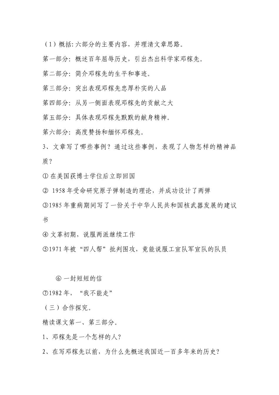 《邓稼先》优质课教学设计(部编版七年级下册) .docx_第3页