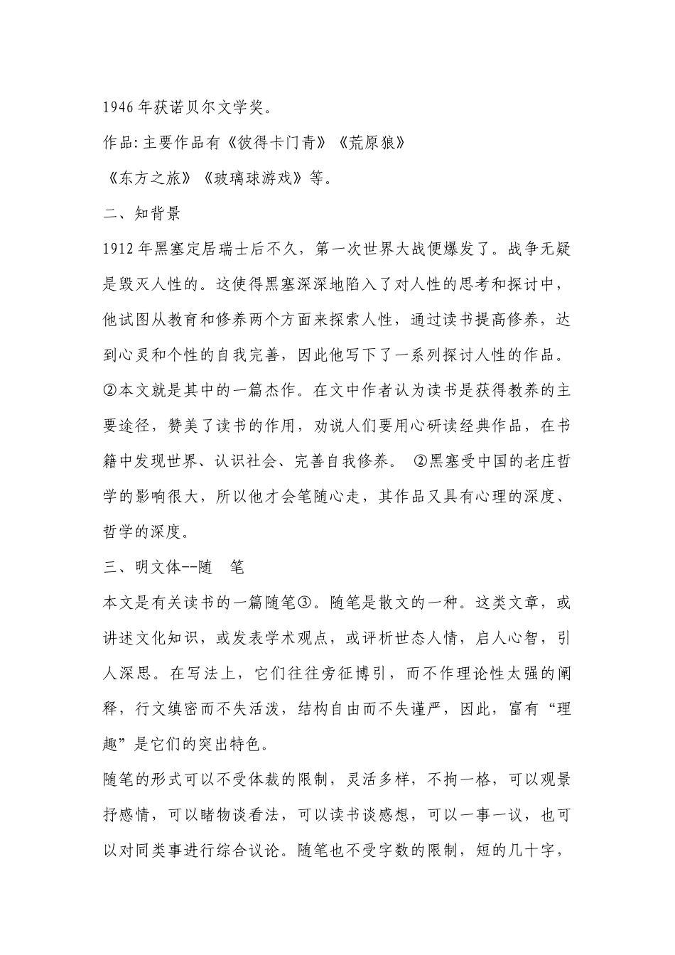 《读书：目的和前提》优秀导学案(统编版高一必修上) .docx_第2页