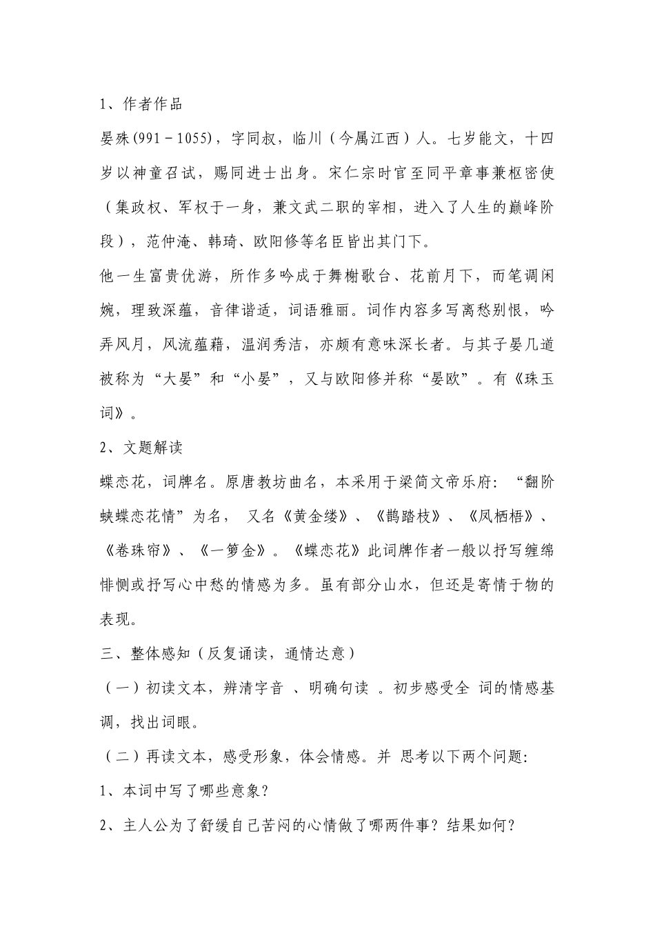 《蝶恋花》导学案活动单(苏教版高一必修四) .docx_第2页