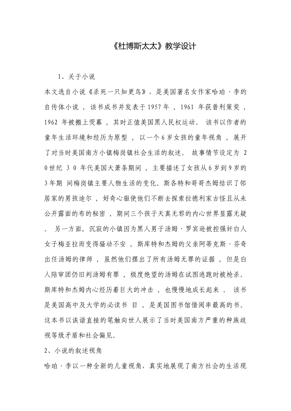 《杜博斯太太》教学设计 .docx_第1页