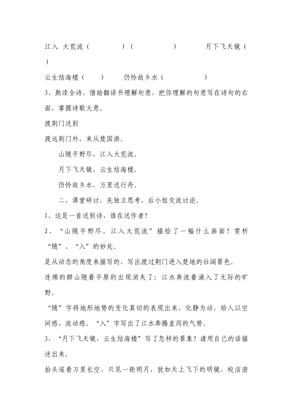 《渡荆门送别》参赛学案设计(部编版八年级上册) .docx_第2页
