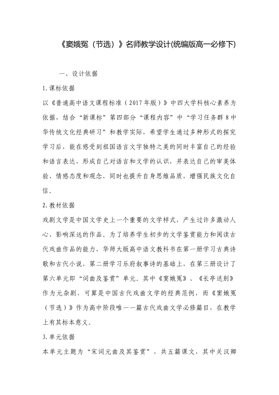 《窦娥冤（节选）》名师教学设计(统编版高一必修下) .docx_第1页