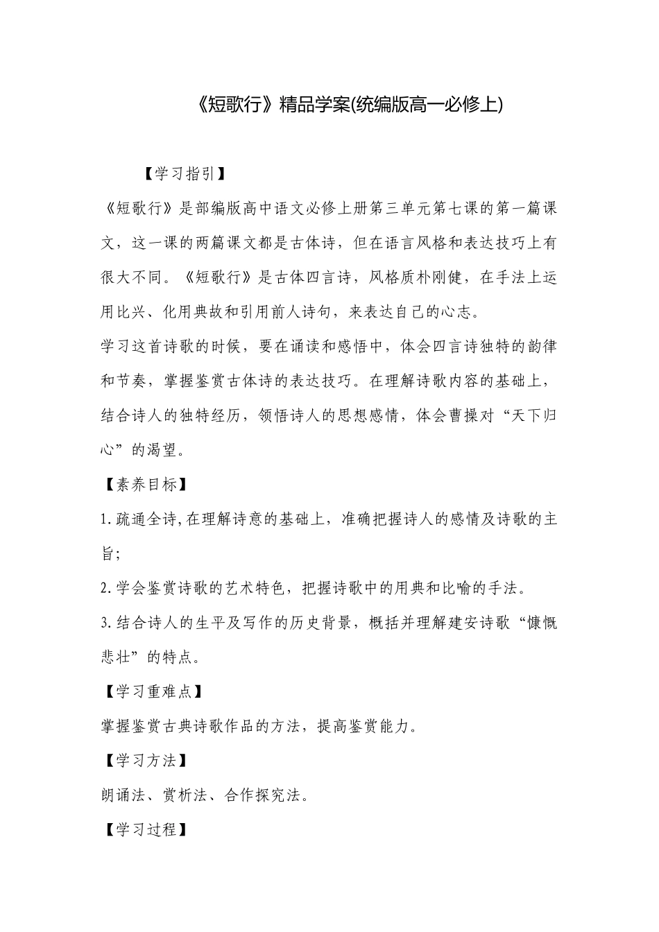 《短歌行》精品学案(统编版高一必修上) .docx_第1页