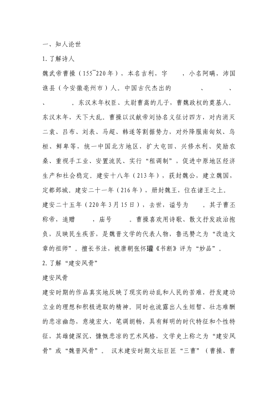 《短歌行》精品学案(统编版高一必修上) .docx_第2页
