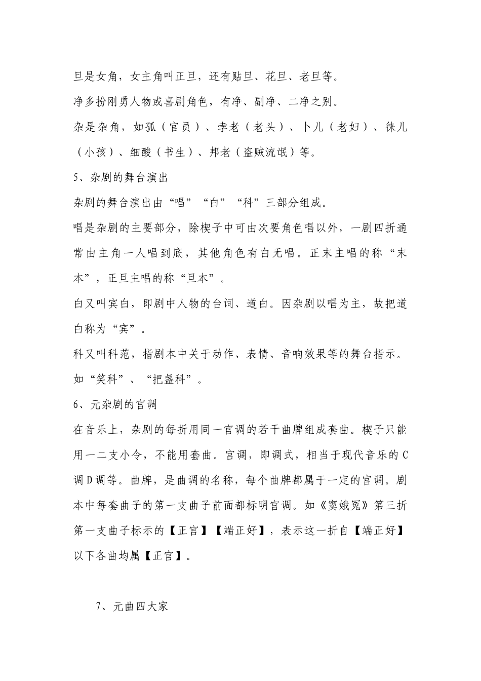 《窦娥冤（节选）》优质课教学设计(统编版高一必修下) .docx_第3页