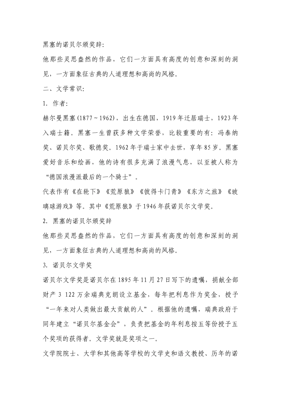 《读书：目的和前提》精品公开课获奖创新教案设计(统编版高一必修上) .docx_第2页
