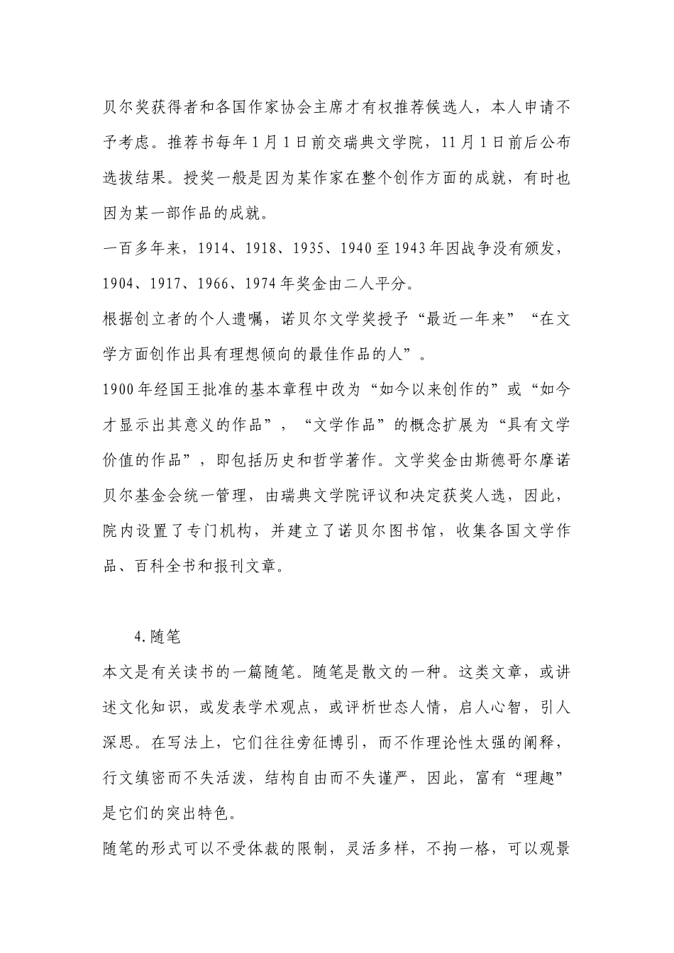 《读书：目的和前提》精品公开课获奖创新教案设计(统编版高一必修上) .docx_第3页