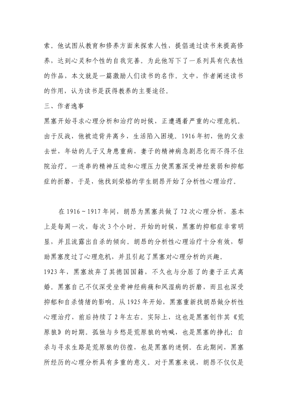 《读书：目的和前提》名师教学设计(统编版高一必修上) .docx_第3页